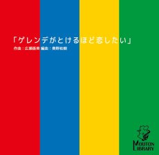 画像1: 【サックス4重奏】ゲレンデがとけるほど恋したい〈アンサンブル楽譜〉 (1)