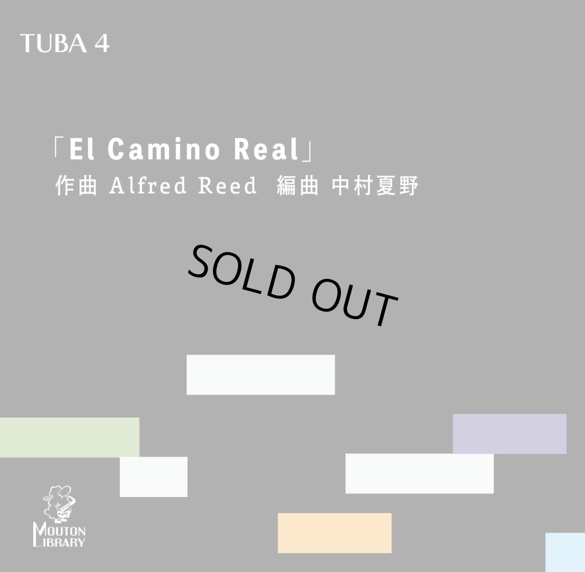 画像1: 【チューバ4重奏】エル・カミーノ・レアル/El Camino Real by Alfred Reed〈アンサンブル楽譜〉 (1)