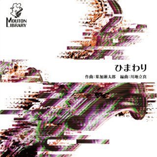 サックス4重奏】めざせポケモンマスター'98〈アンサンブル楽譜