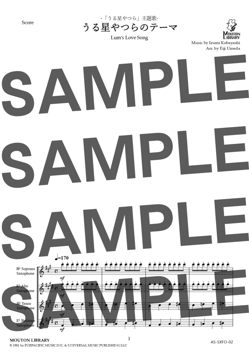 画像2: 【サックス4重奏】うる星やつらのテーマ(ラムのラブソング)〈アンサンブル楽譜〉 (2)