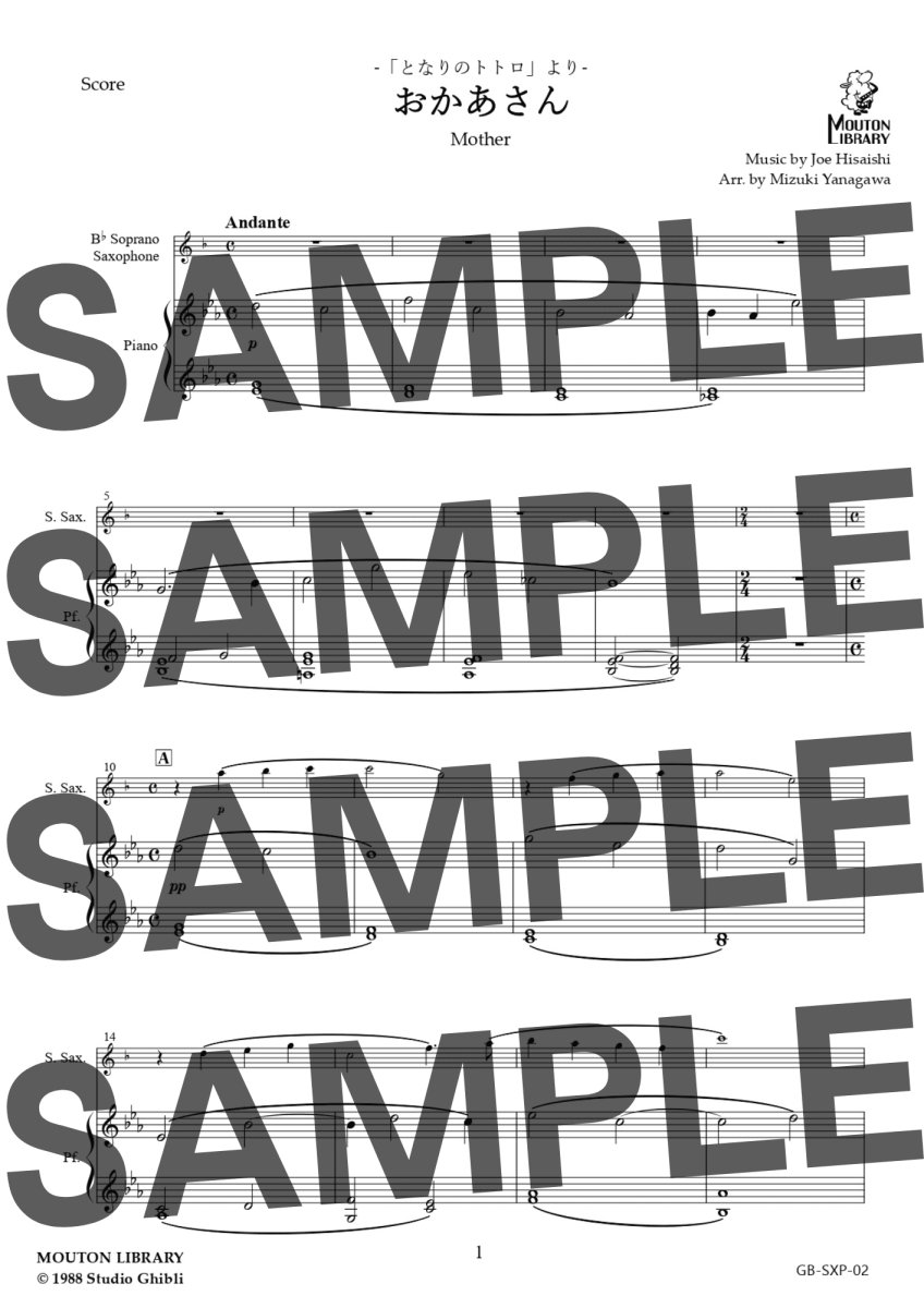 画像2: 【S.Sax.】おかあさん〈サックスソロ楽譜〉 (2)