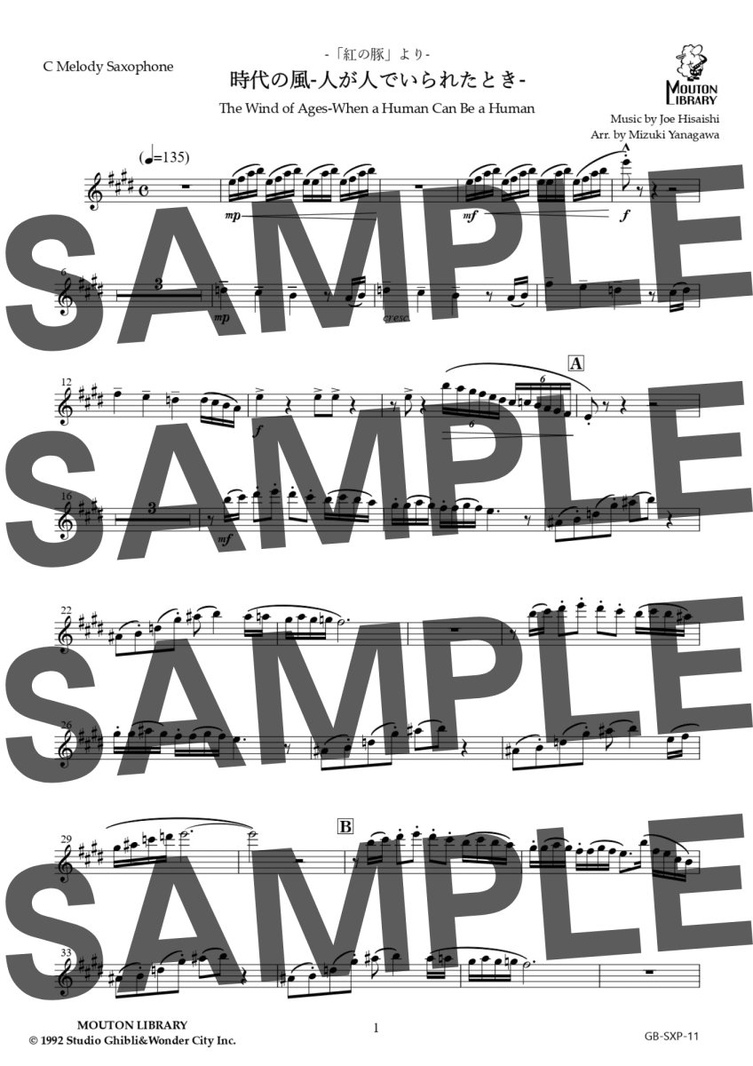 画像3: 【Cm.Sax.(T.Sax.)】時代の風 -人が人でいられた時-〈サックスソロ楽譜〉 (3)