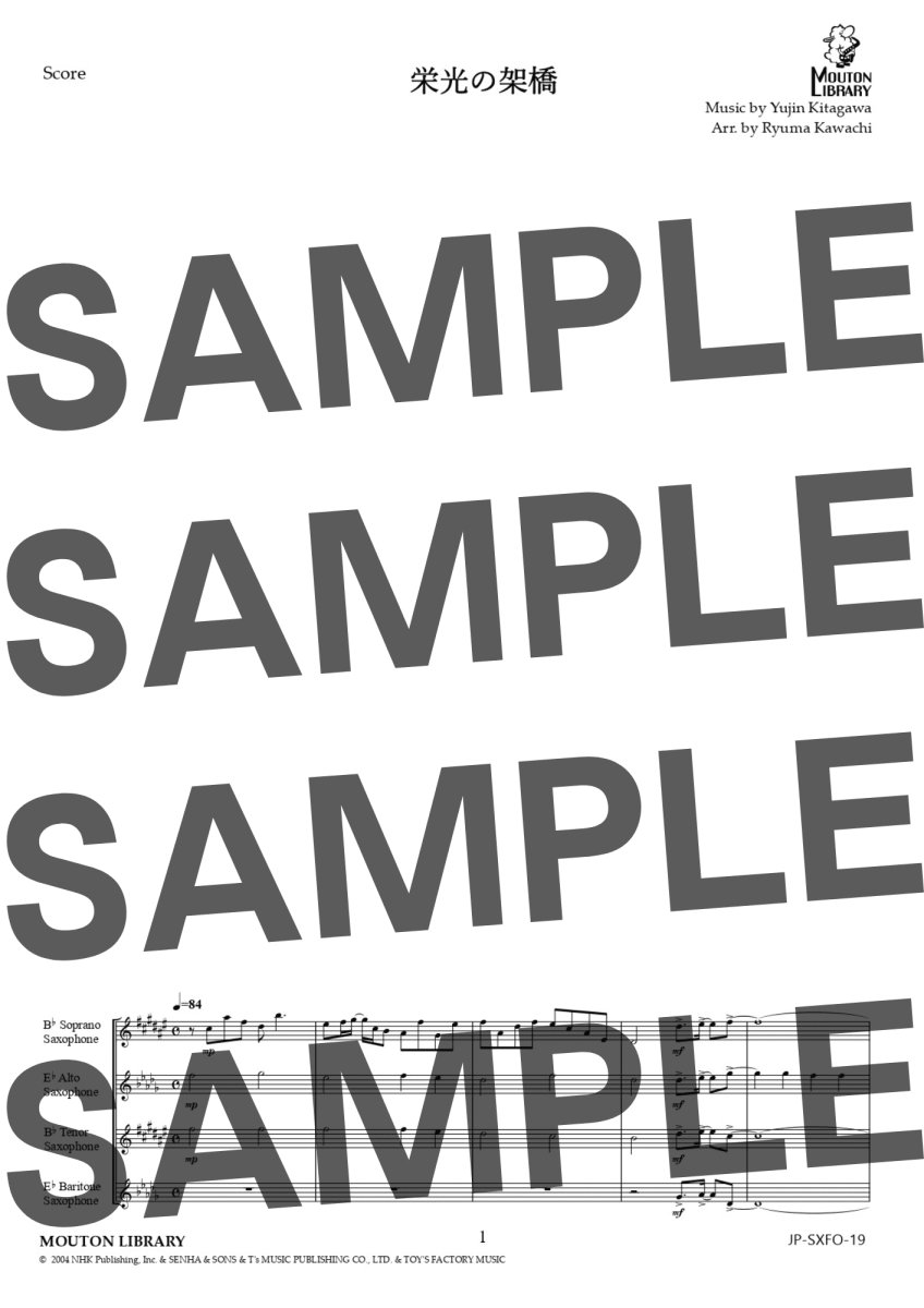 画像2: 【サックス4重奏】栄光の架橋〈アンサンブル楽譜〉 (2)