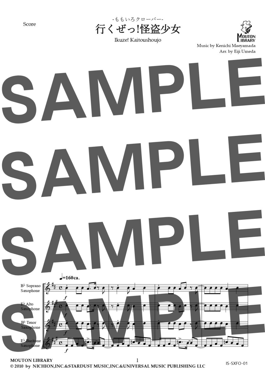 画像2: 【サックス4重奏】行くぜっ！怪盗少女〈アンサンブル楽譜〉 (2)