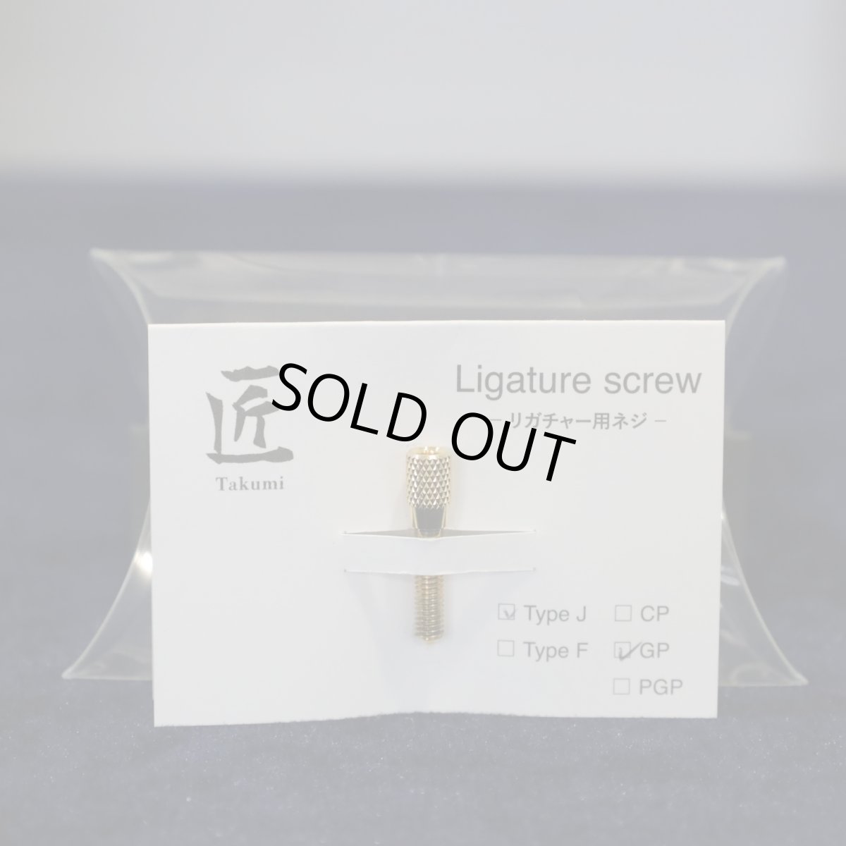 画像1: 匠 Ligature screw Gold Plated (1)