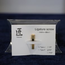 画像1: 匠　ligature screw　GoldPlated (1)