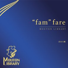 画像1: 【吹奏楽】"fam"fare | 清水大輔〈吹奏楽オリジナル楽譜〉 (1)