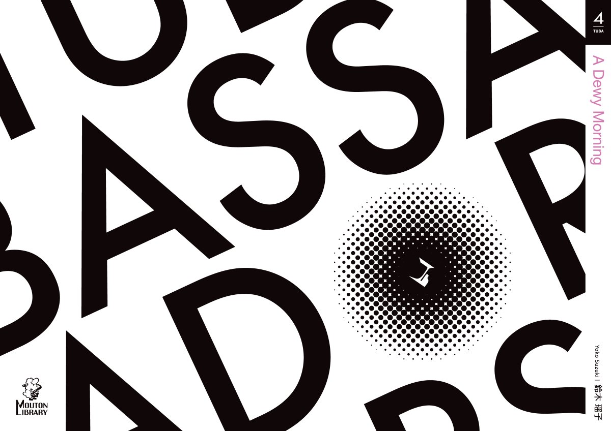 画像2: 【予約商品】【チューバ4重奏】A Dewy Morning《アンサンブル楽譜》 (2)