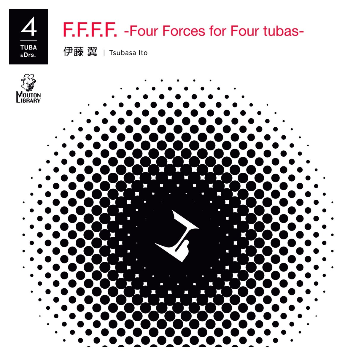 画像1: 【予約商品】【チューバ4重奏】F.F.F.F. - Four Forces for Four tubas《アンサンブル楽譜》 (1)