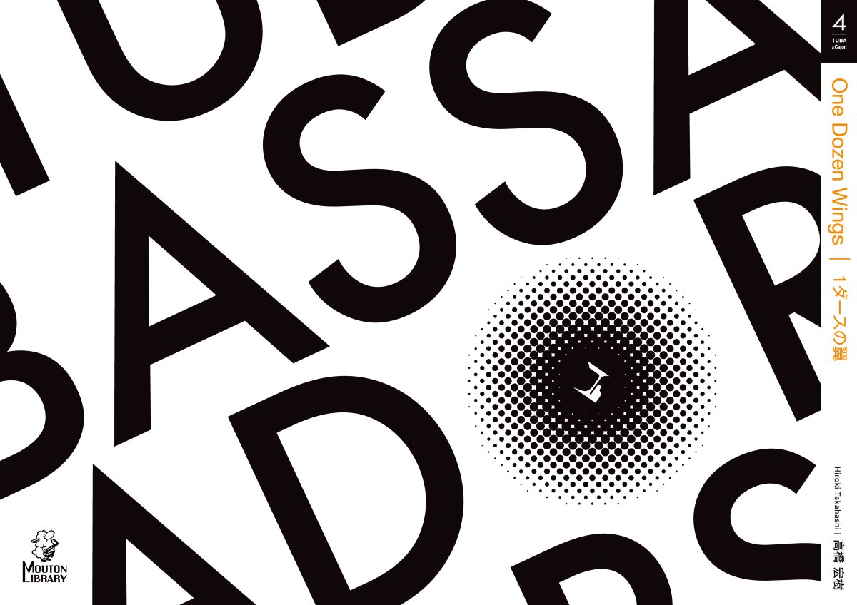 画像2: 【予約商品】【チューバ4重奏】1ダースの翼《アンサンブル楽譜》 (2)