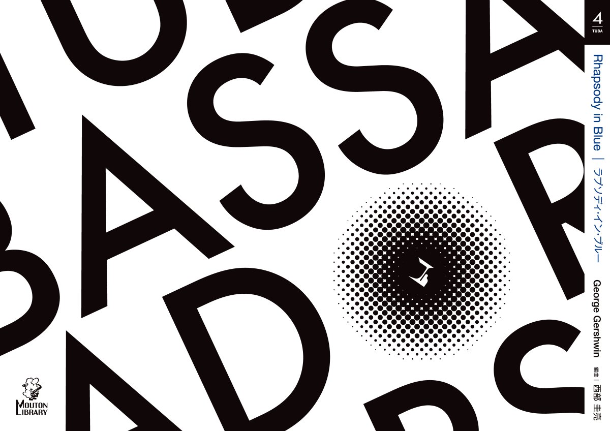 画像2: 【予約商品】【チューバ4重奏】ラプソディ・イン・ブルー《アンサンブル楽譜》 (2)