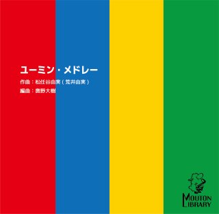 全商品 - 管楽器を深く楽しむ人へ｜MOUTON STORE 楽器・楽譜