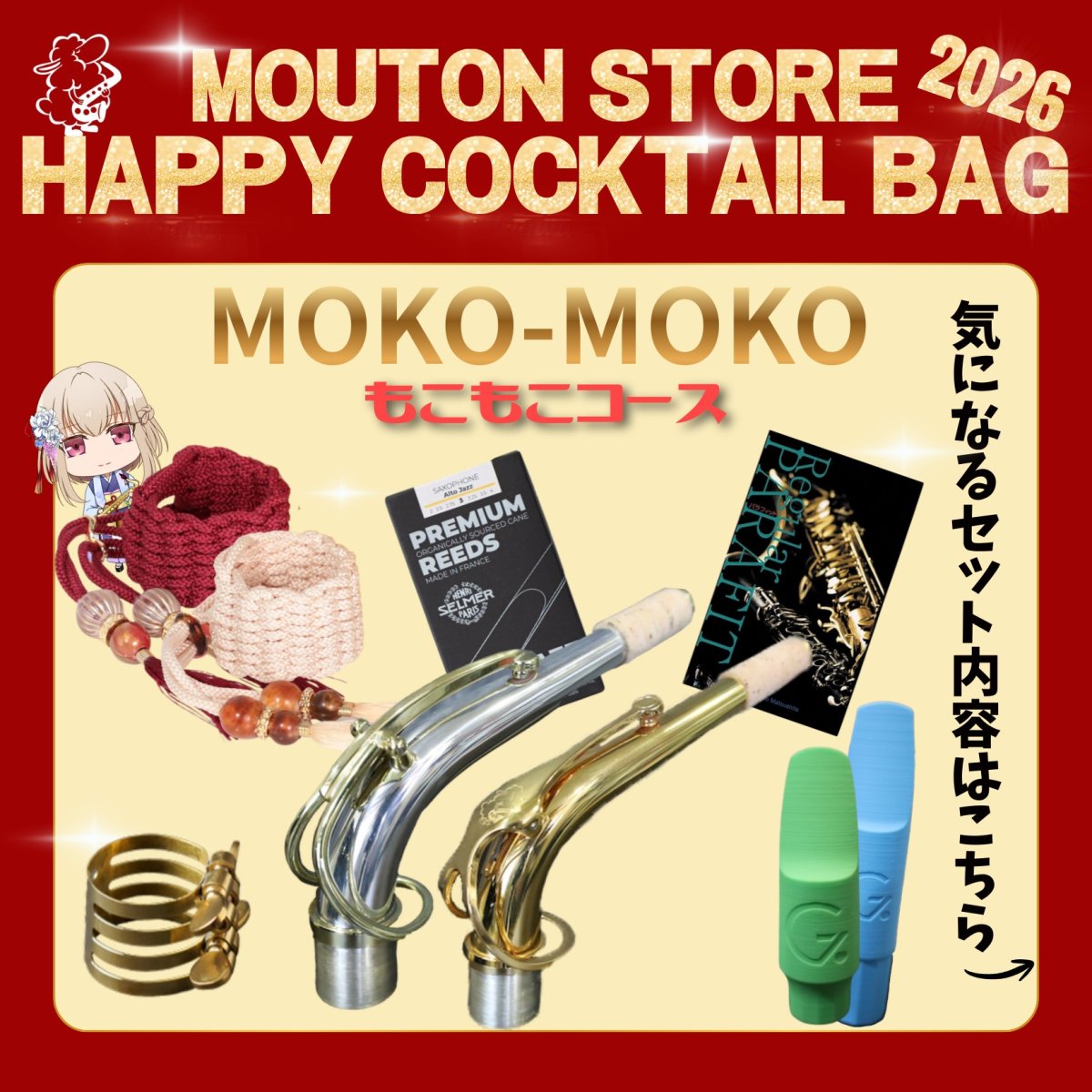 画像1: 【福袋2026】もこもこコース (1)