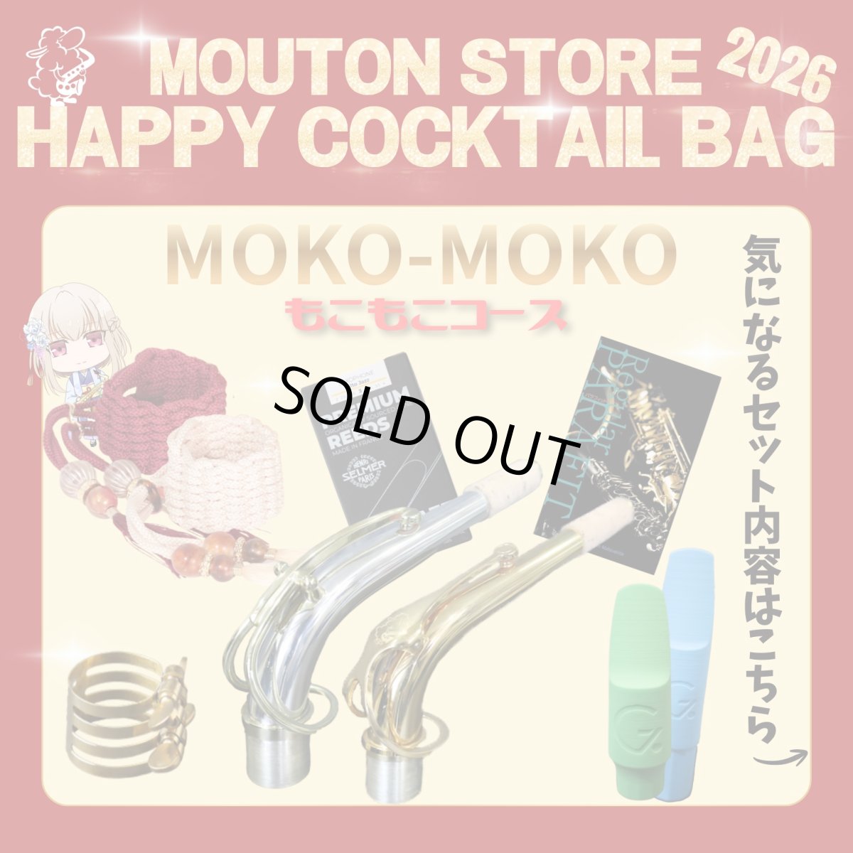 画像1: 【福袋2026】もこもこコース (1)