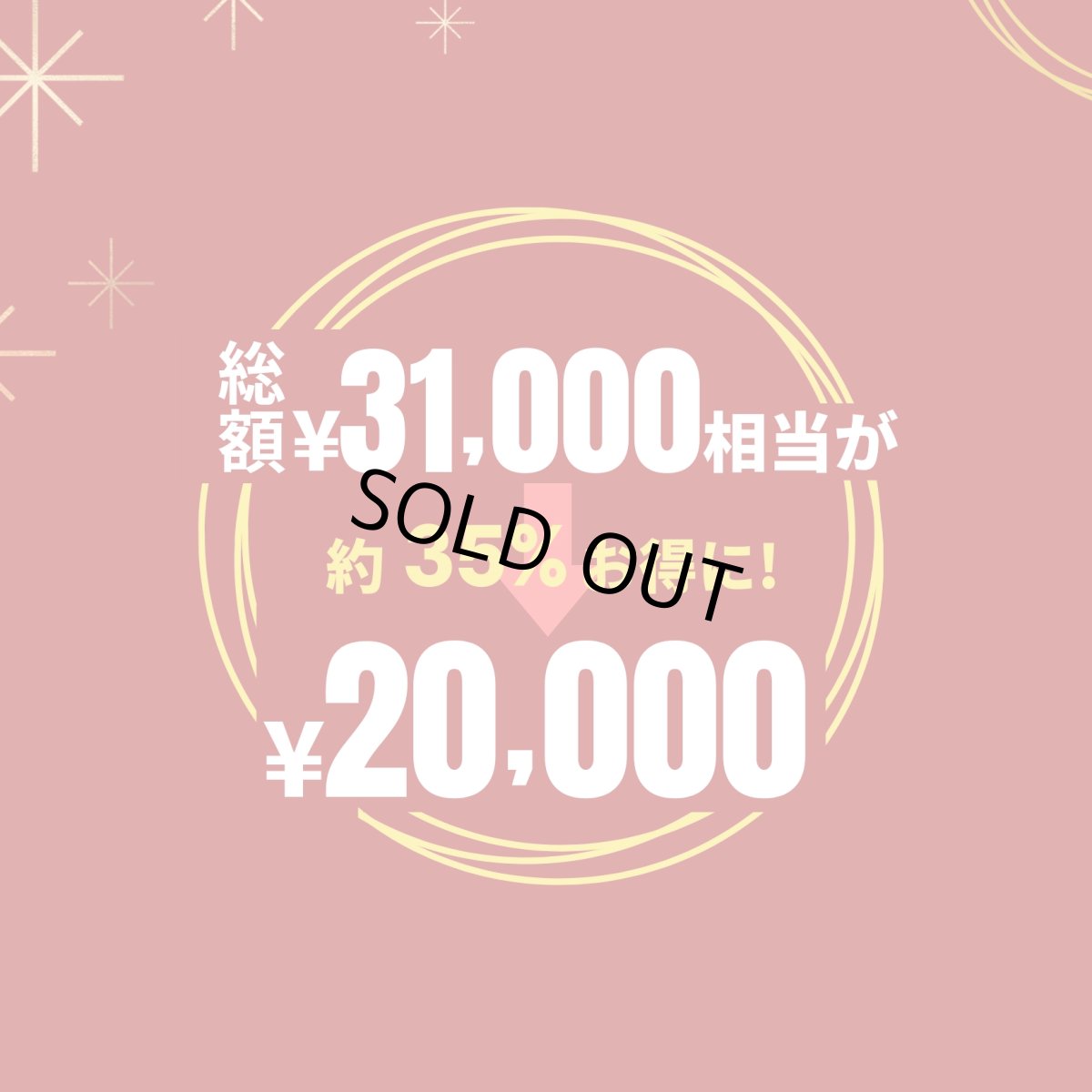 画像8: 【福袋2026】もりもりコース (8)