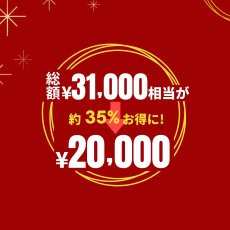 画像8: 【福袋2026】もりもりコース (8)