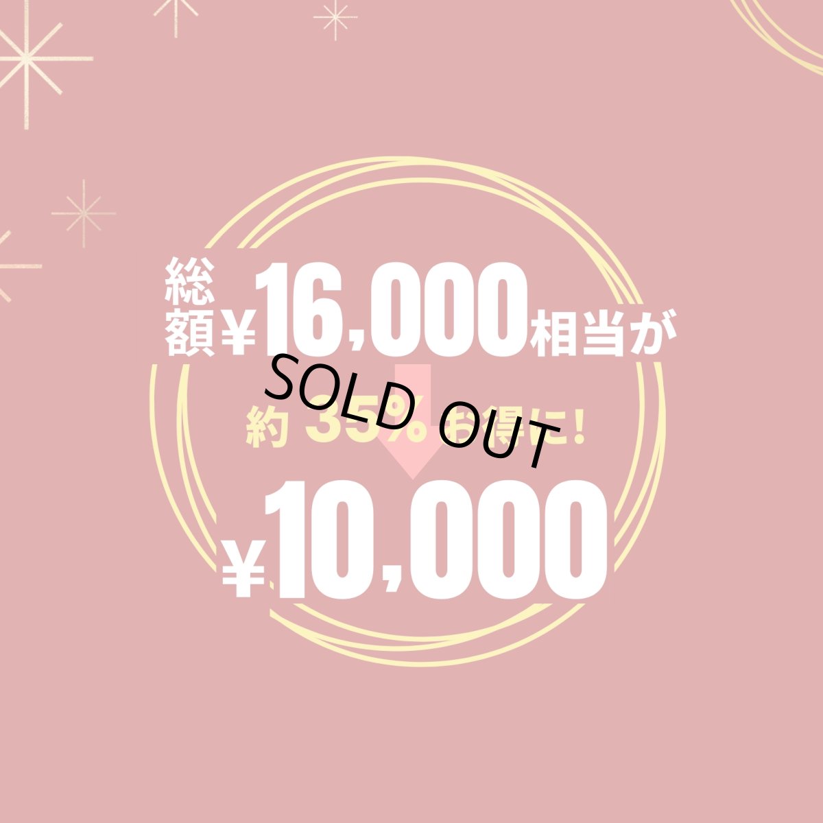 画像4: 【福袋2026】ふわふわコース (4)