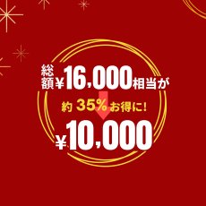 画像4: 【福袋2026】ふわふわコース (4)