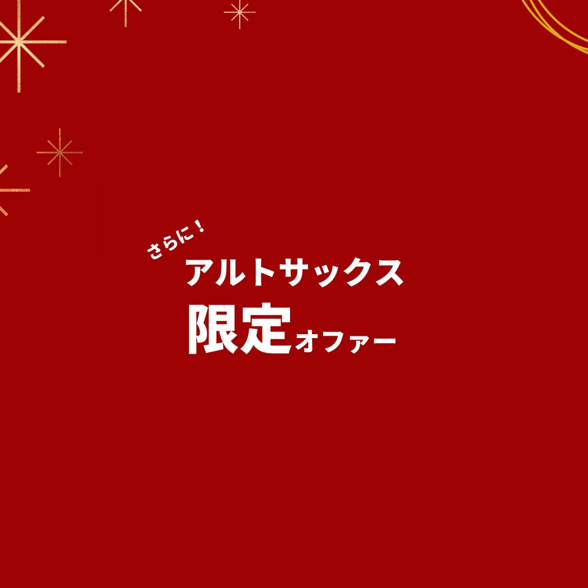 画像11: 【福袋2026】もこもこコース (11)