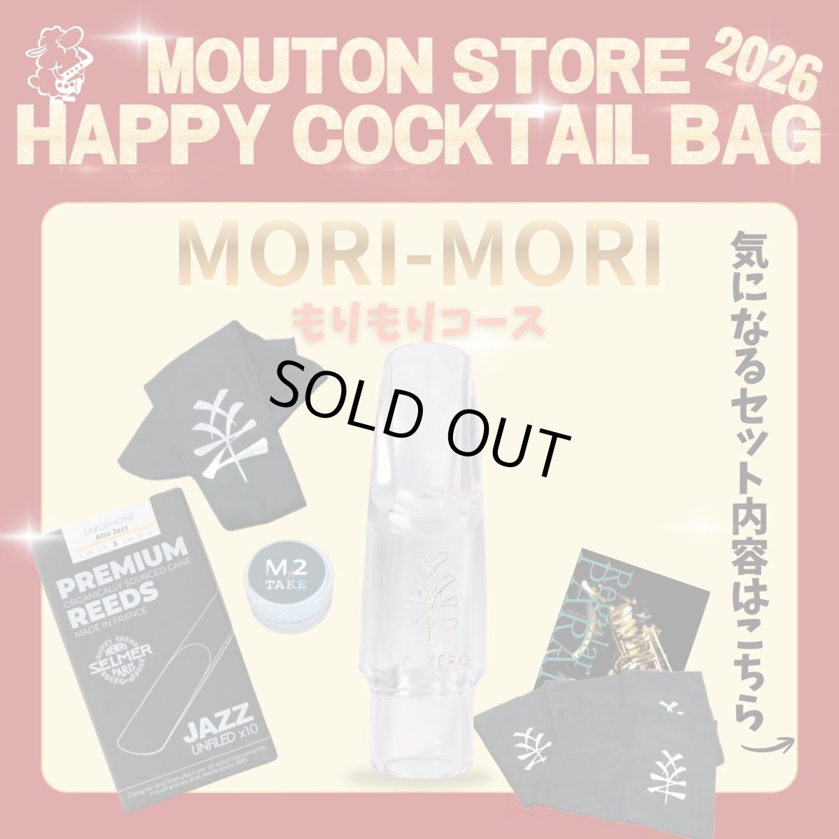 画像1: 【福袋2026】もりもりコース (1)