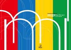 画像2: （予約商品 発送5/1以降）【サックス4重奏】昭和の歌姫セレクション Vol.1 いい日旅立ち〜さよならの向う側〈サックスソロ楽譜〉 (2)