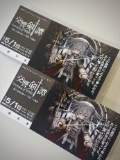 画像2: 2026.5.1 第3回演奏会「交響剣譚」入場チケット (2)