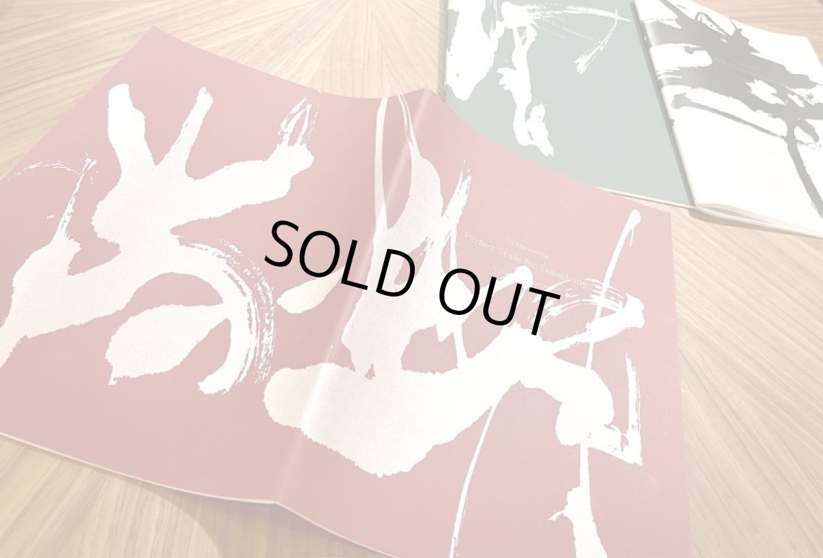 画像5: Vol.2 Advanced【冊子版】Perfect Scale for Saxophone (5)