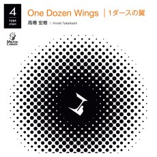 画像1: 【予約商品】【チューバ4重奏】1ダースの翼《アンサンブル楽譜》 (1)