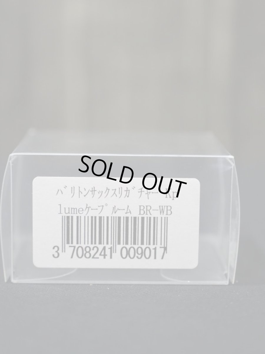 画像7: K plume Woodbrass セルマー系ラバーサイズ (7)